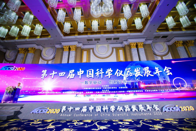 第十四屆中國科學儀器發(fā)展年會
