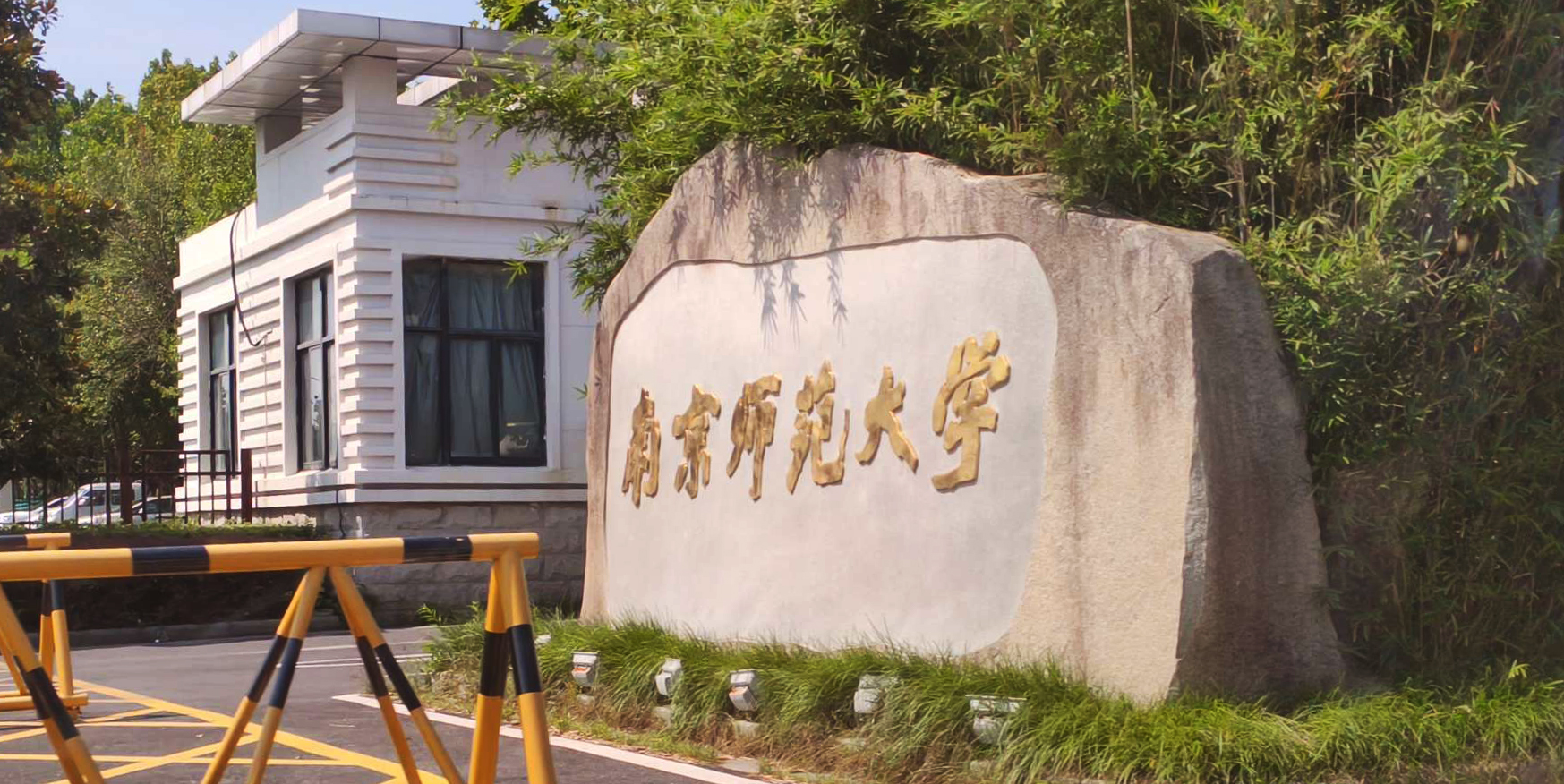 MT-V6南京師范大學食品學院4.jpeg